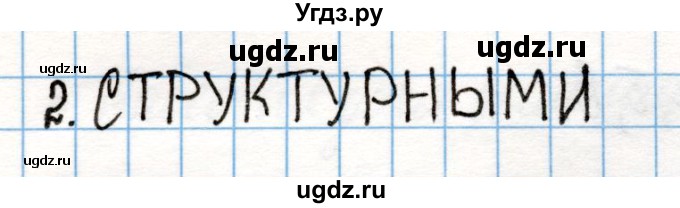 ГДЗ (Решебник) по химии 8 класс (рабочая тетрадь) Габриелян О.С. / страница / 33(продолжение 2)