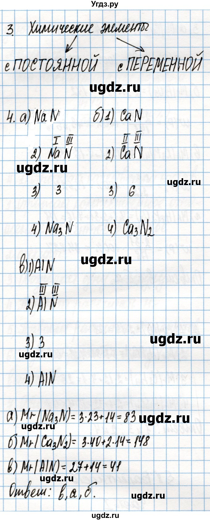 ГДЗ (Решебник) по химии 8 класс (рабочая тетрадь) Габриелян О.С. / страница / 34