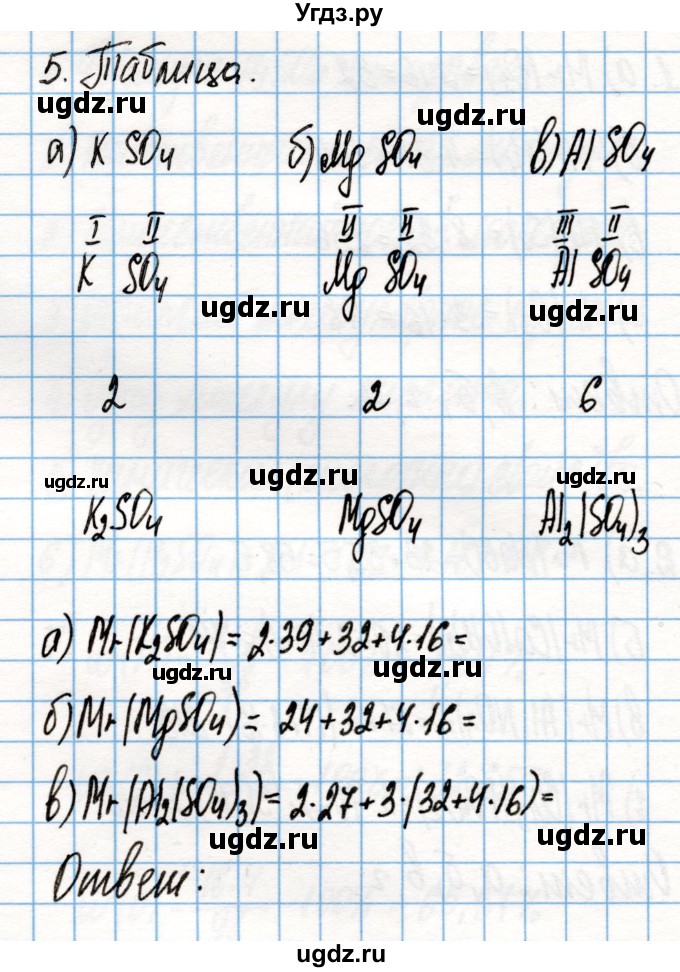 ГДЗ (Решебник) по химии 8 класс (рабочая тетрадь) Габриелян О.С. / страница / 34(продолжение 2)