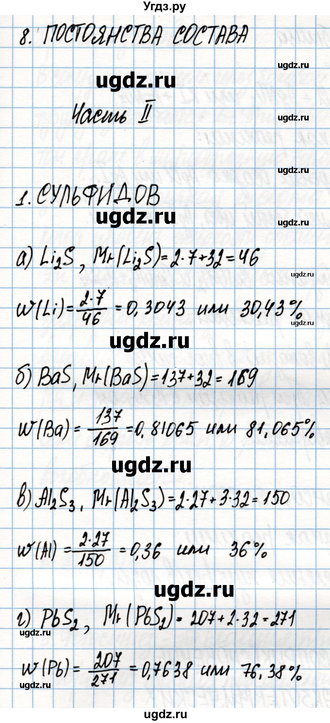 ГДЗ (Решебник) по химии 8 класс (рабочая тетрадь) Габриелян О.С. / страница / 36(продолжение 2)