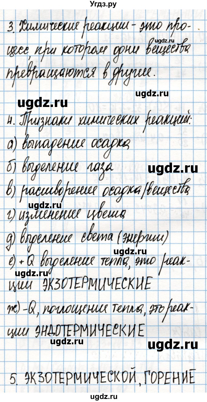 ГДЗ (Решебник) по химии 8 класс (рабочая тетрадь) Габриелян О.С. / страница / 38