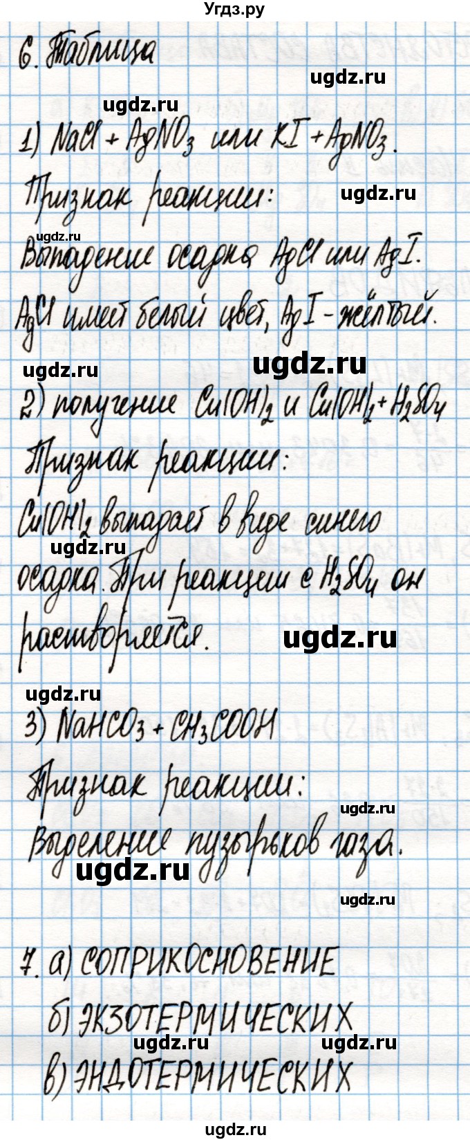 ГДЗ (Решебник) по химии 8 класс (рабочая тетрадь) Габриелян О.С. / страница / 38(продолжение 2)