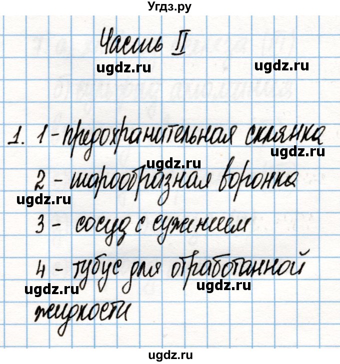 ГДЗ (Решебник) по химии 8 класс (рабочая тетрадь) Габриелян О.С. / страница / 39