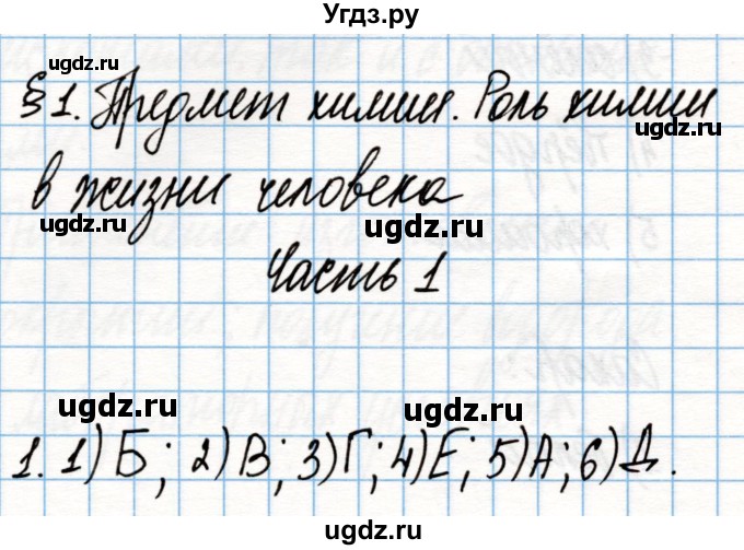 ГДЗ (Решебник) по химии 8 класс (рабочая тетрадь) Габриелян О.С. / страница / 4