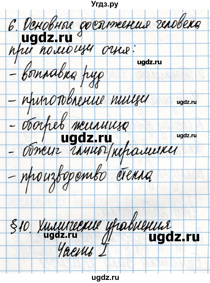 ГДЗ (Решебник) по химии 8 класс (рабочая тетрадь) Габриелян О.С. / страница / 41