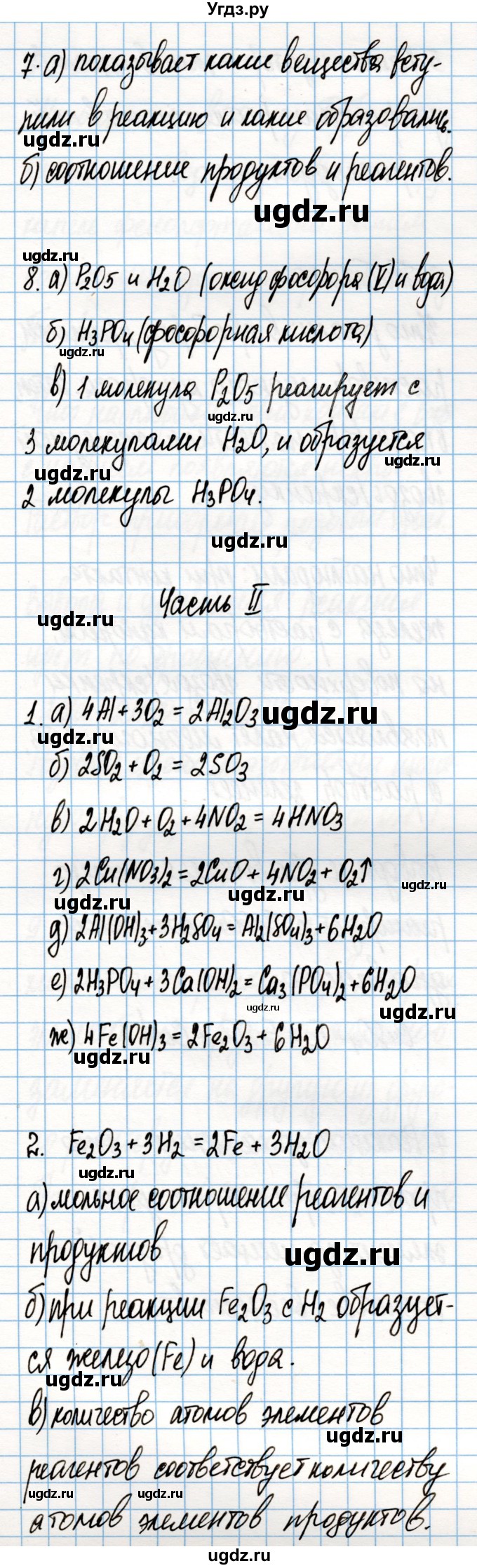 ГДЗ (Решебник) по химии 8 класс (рабочая тетрадь) Габриелян О.С. / страница / 43(продолжение 2)