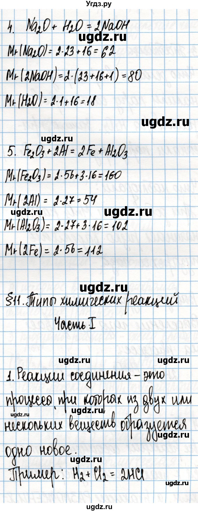 ГДЗ (Решебник) по химии 8 класс (рабочая тетрадь) Габриелян О.С. / страница / 44