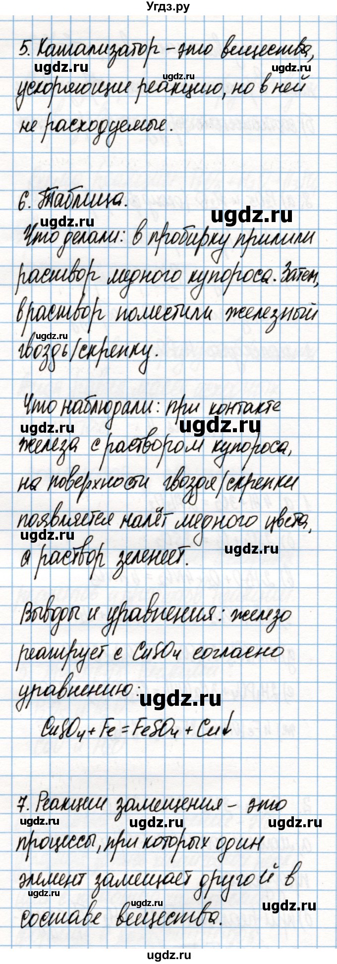 ГДЗ (Решебник) по химии 8 класс (рабочая тетрадь) Габриелян О.С. / страница / 45(продолжение 2)