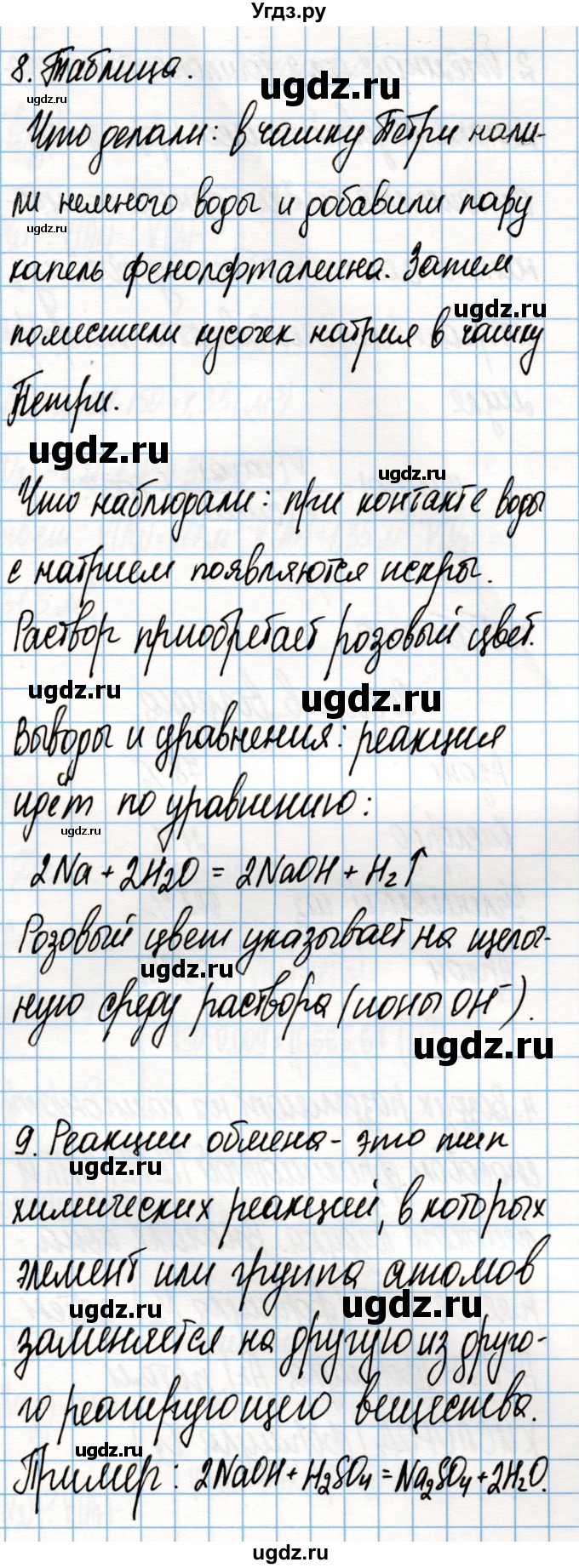 ГДЗ (Решебник) по химии 8 класс (рабочая тетрадь) Габриелян О.С. / страница / 46