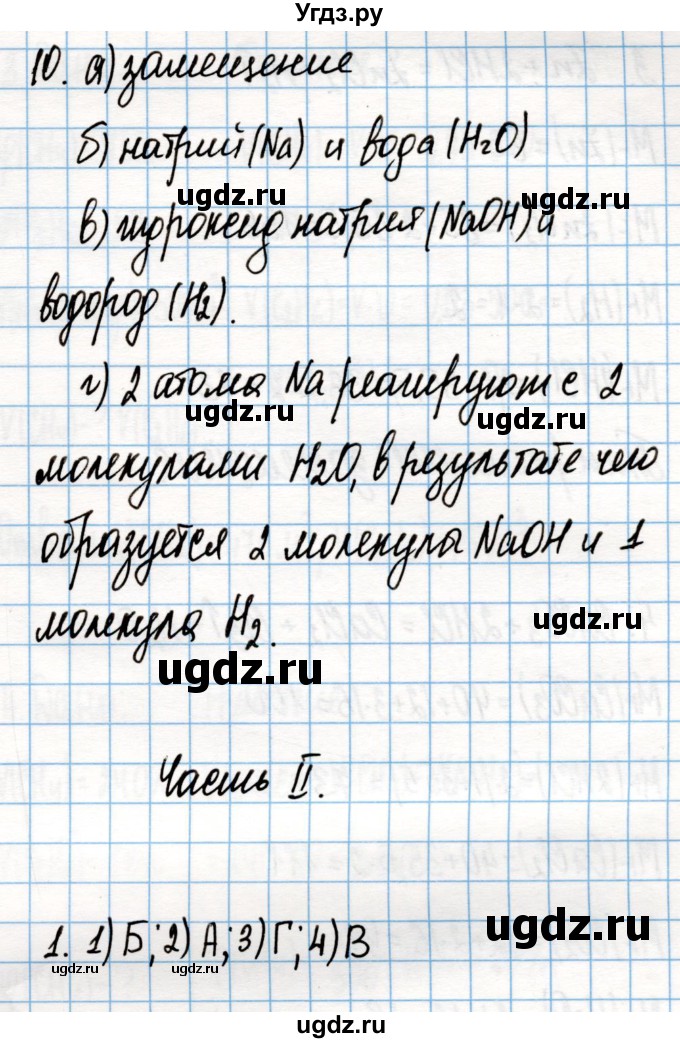 ГДЗ (Решебник) по химии 8 класс (рабочая тетрадь) Габриелян О.С. / страница / 46(продолжение 2)