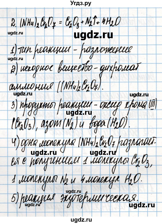 ГДЗ (Решебник) по химии 8 класс (рабочая тетрадь) Габриелян О.С. / страница / 47