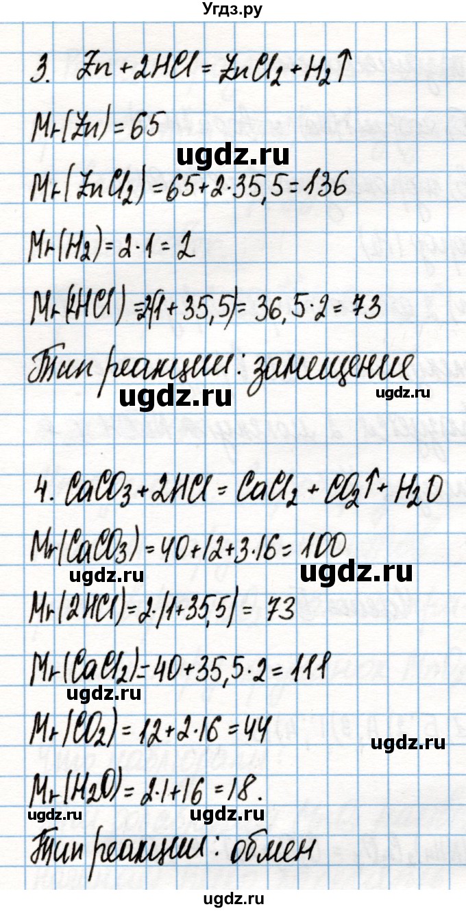 ГДЗ (Решебник) по химии 8 класс (рабочая тетрадь) Габриелян О.С. / страница / 47(продолжение 2)