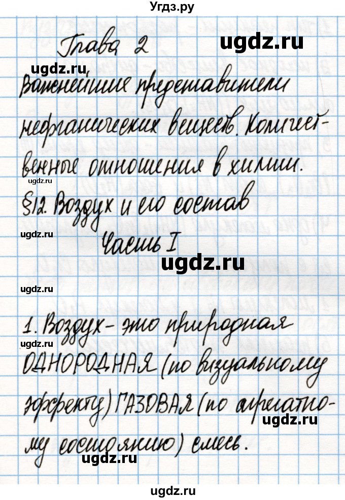 ГДЗ (Решебник) по химии 8 класс (рабочая тетрадь) Габриелян О.С. / страница / 48