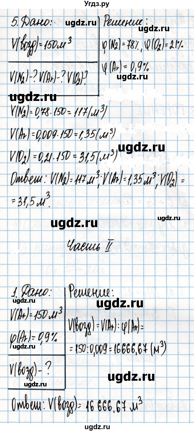 ГДЗ (Решебник) по химии 8 класс (рабочая тетрадь) Габриелян О.С. / страница / 49