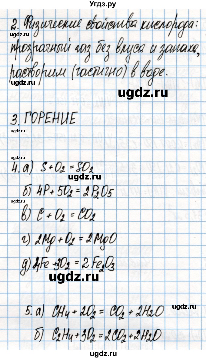 ГДЗ (Решебник) по химии 8 класс (рабочая тетрадь) Габриелян О.С. / страница / 52(продолжение 3)