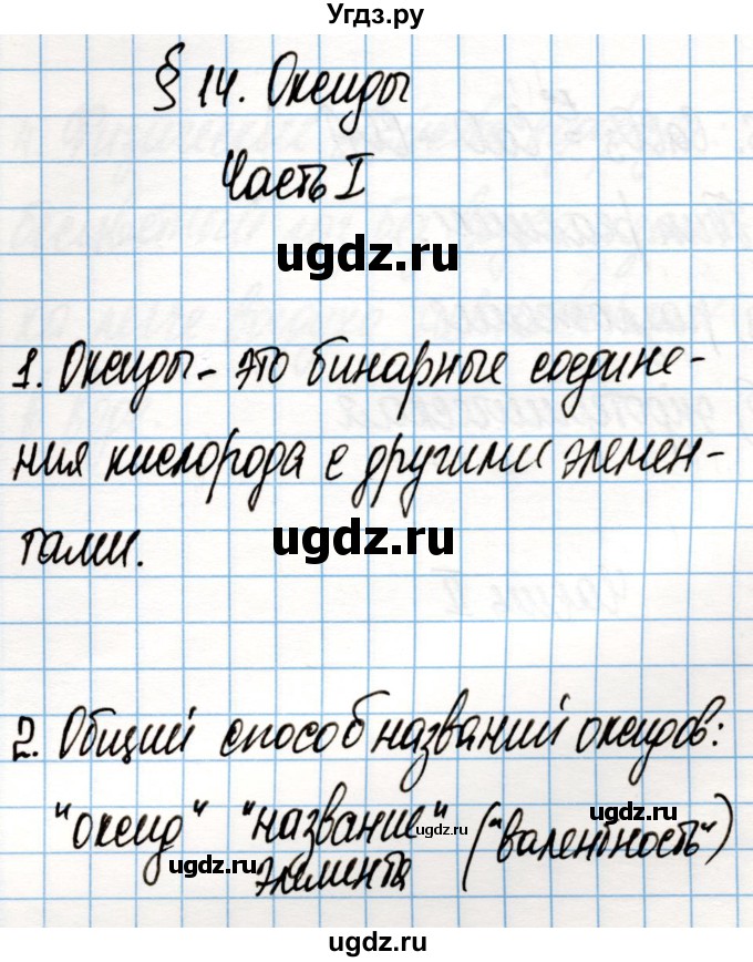 ГДЗ (Решебник) по химии 8 класс (рабочая тетрадь) Габриелян О.С. / страница / 55