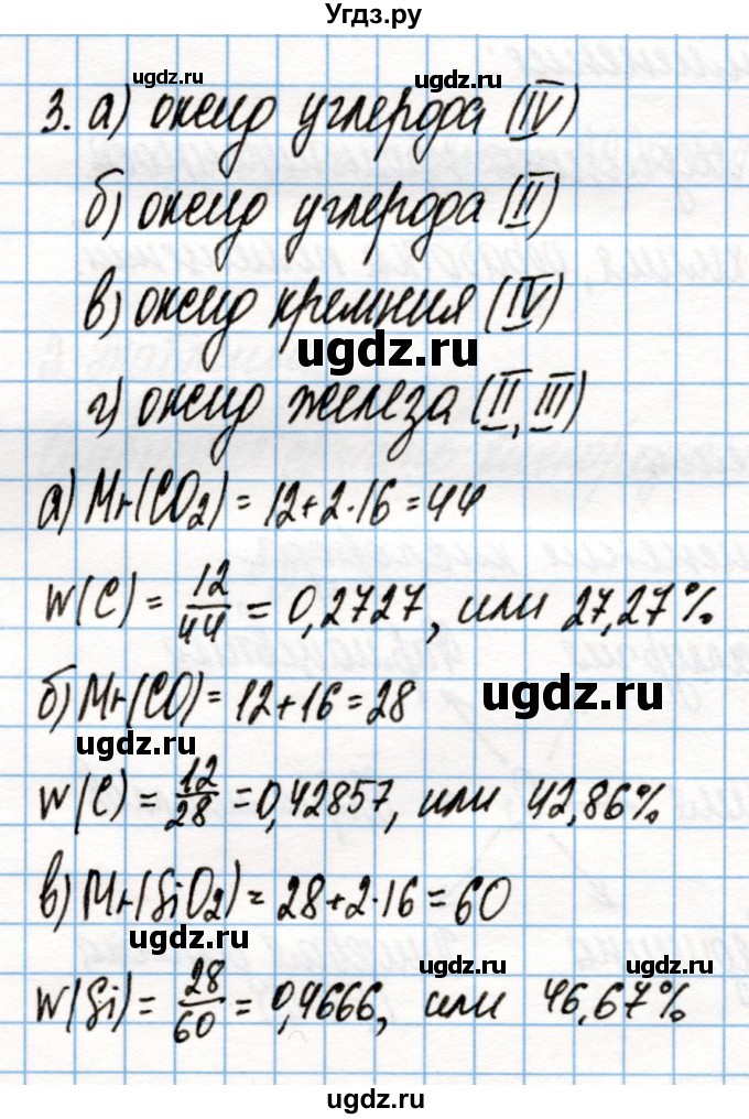 ГДЗ (Решебник) по химии 8 класс (рабочая тетрадь) Габриелян О.С. / страница / 57