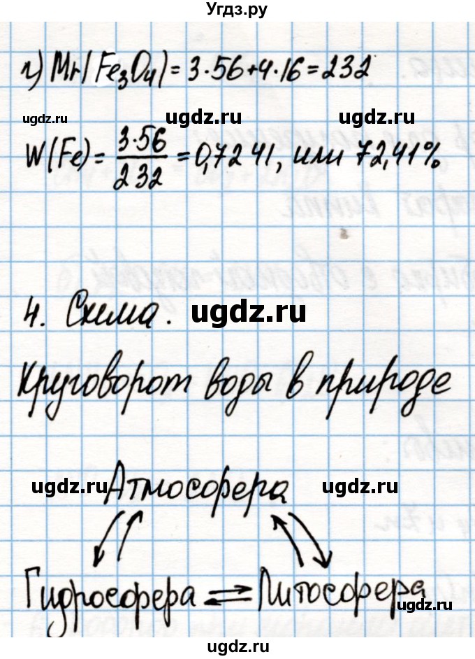 ГДЗ (Решебник) по химии 8 класс (рабочая тетрадь) Габриелян О.С. / страница / 57(продолжение 2)