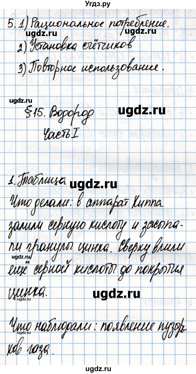 ГДЗ (Решебник) по химии 8 класс (рабочая тетрадь) Габриелян О.С. / страница / 58