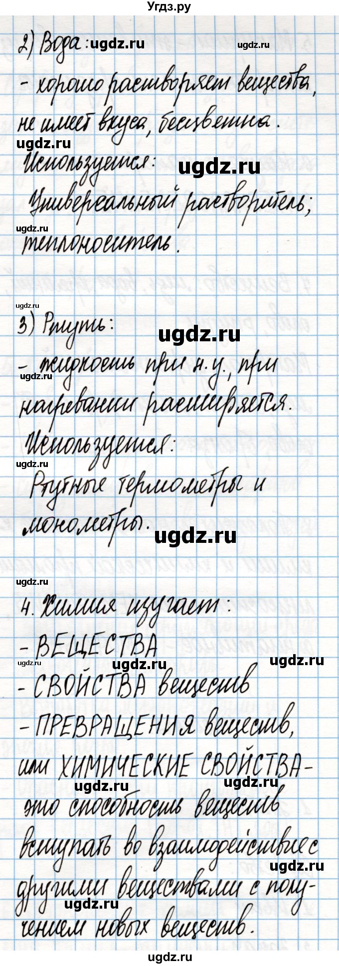 ГДЗ (Решебник) по химии 8 класс (рабочая тетрадь) Габриелян О.С. / страница / 6(продолжение 2)