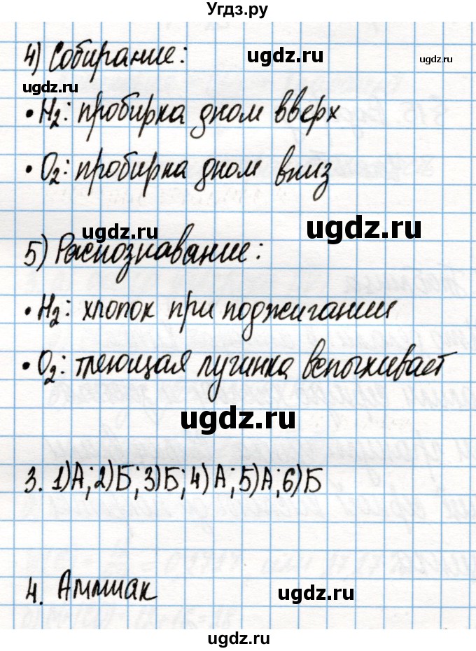 ГДЗ (Решебник) по химии 8 класс (рабочая тетрадь) Габриелян О.С. / страница / 61