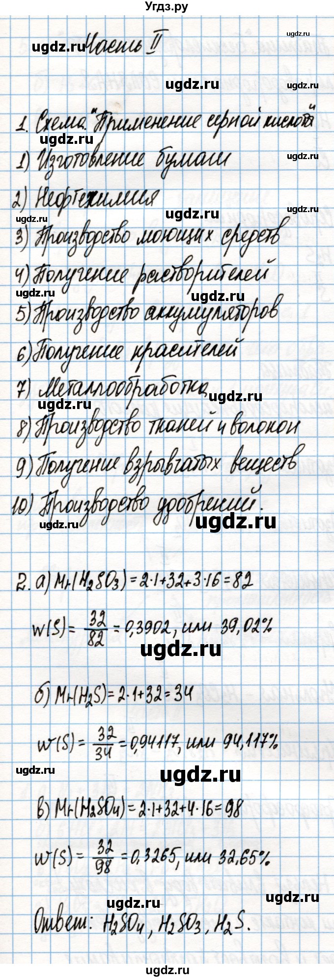 ГДЗ (Решебник) по химии 8 класс (рабочая тетрадь) Габриелян О.С. / страница / 64