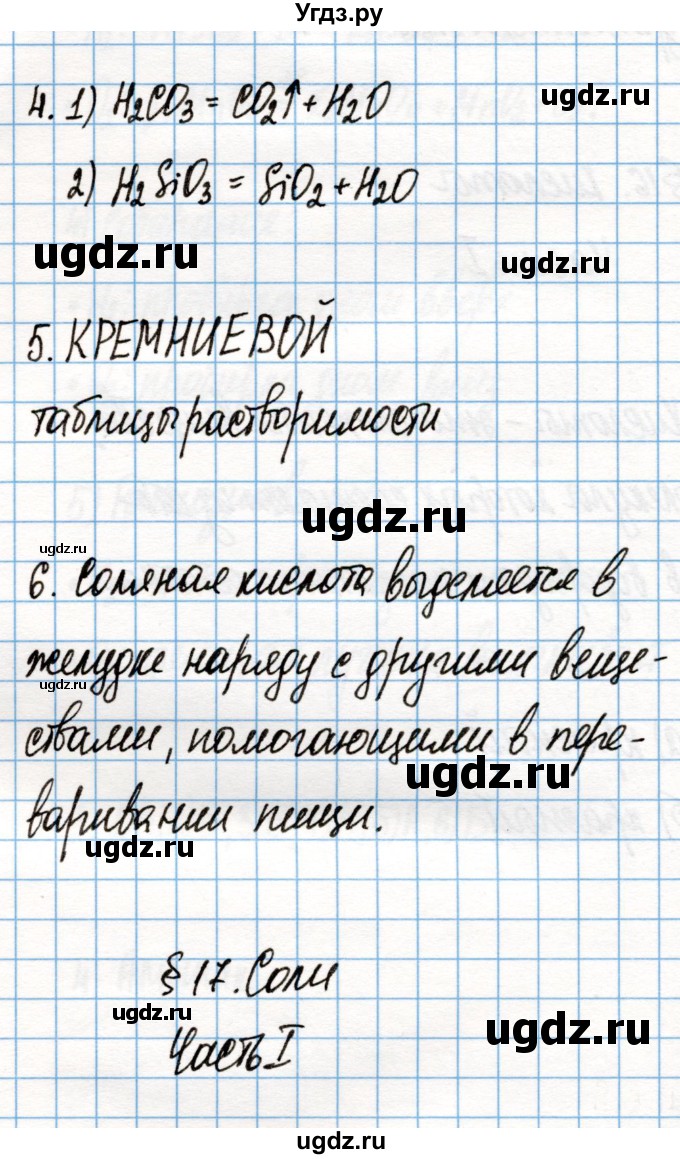 ГДЗ (Решебник) по химии 8 класс (рабочая тетрадь) Габриелян О.С. / страница / 65