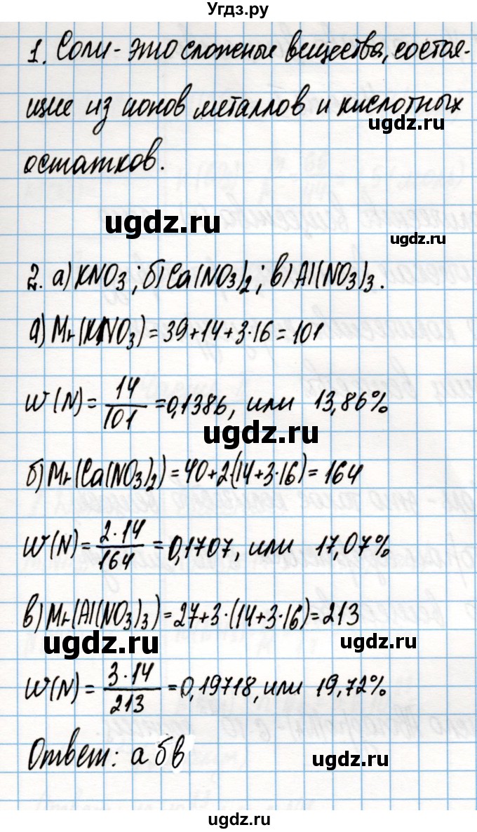 ГДЗ (Решебник) по химии 8 класс (рабочая тетрадь) Габриелян О.С. / страница / 65(продолжение 2)