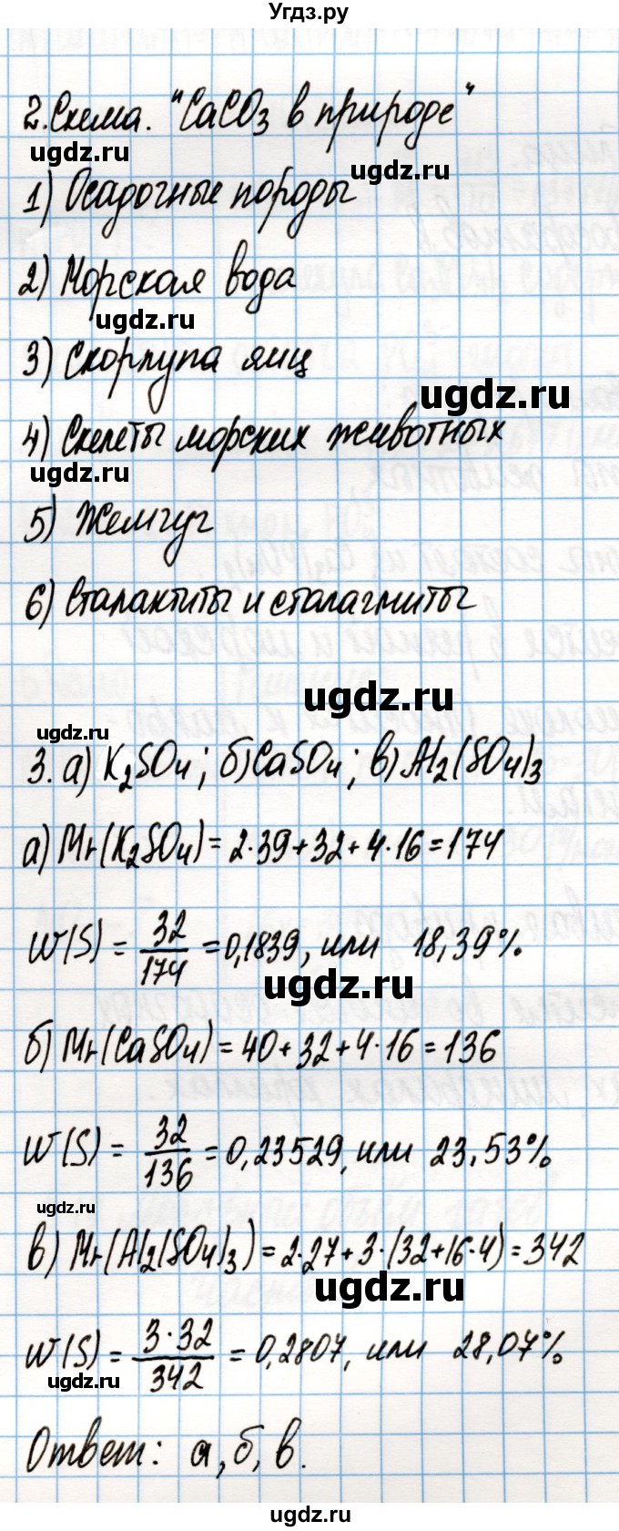 ГДЗ (Решебник) по химии 8 класс (рабочая тетрадь) Габриелян О.С. / страница / 67