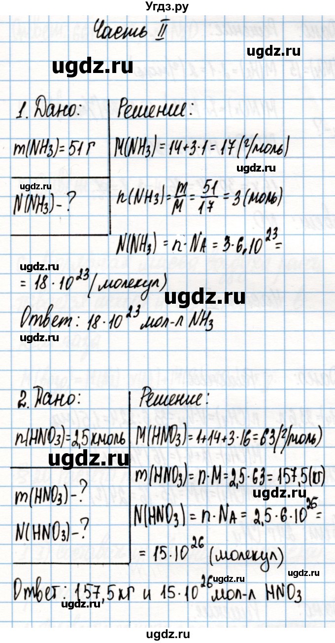 ГДЗ (Решебник) по химии 8 класс (рабочая тетрадь) Габриелян О.С. / страница / 70