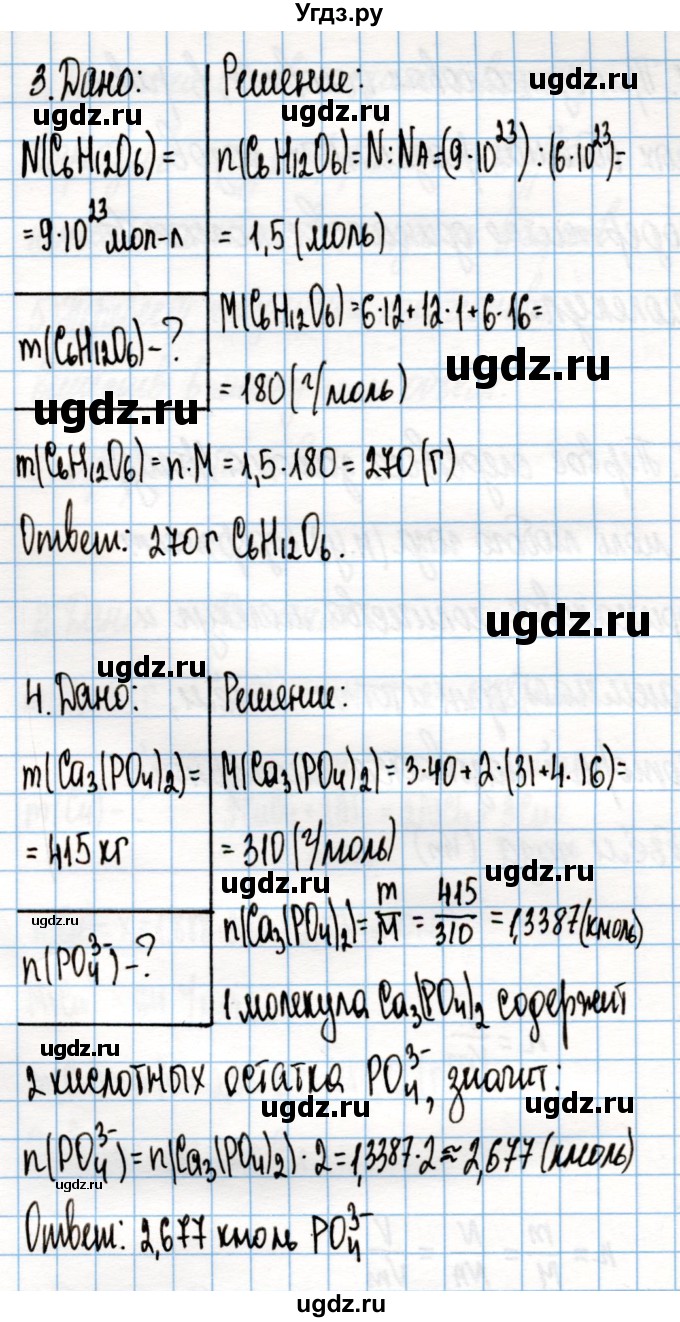 ГДЗ (Решебник) по химии 8 класс (рабочая тетрадь) Габриелян О.С. / страница / 71