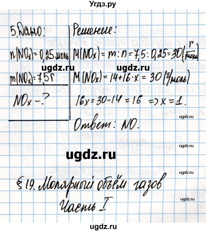 ГДЗ (Решебник) по химии 8 класс (рабочая тетрадь) Габриелян О.С. / страница / 72