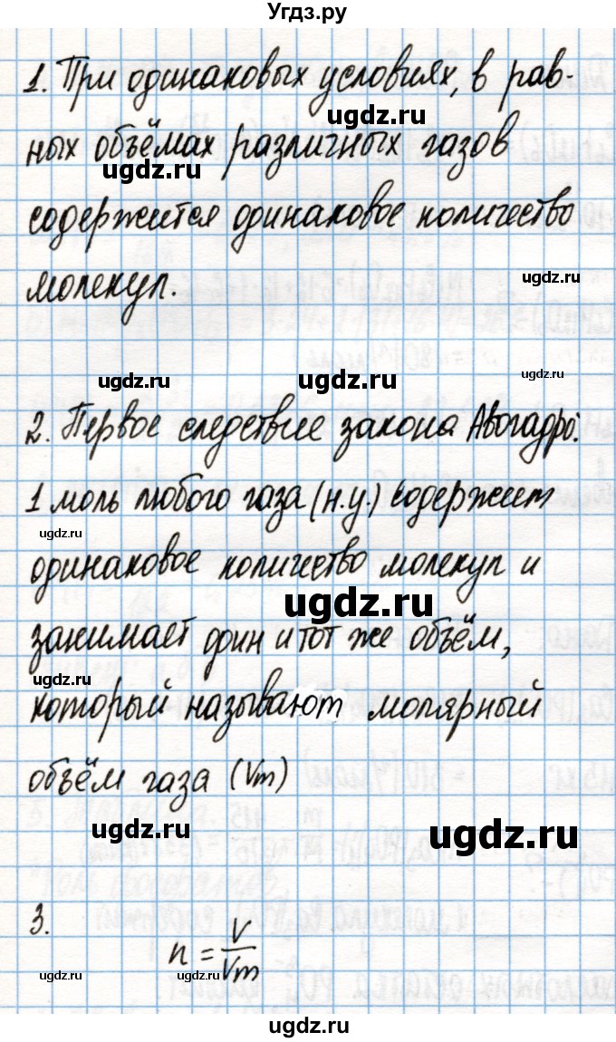 ГДЗ (Решебник) по химии 8 класс (рабочая тетрадь) Габриелян О.С. / страница / 72(продолжение 2)