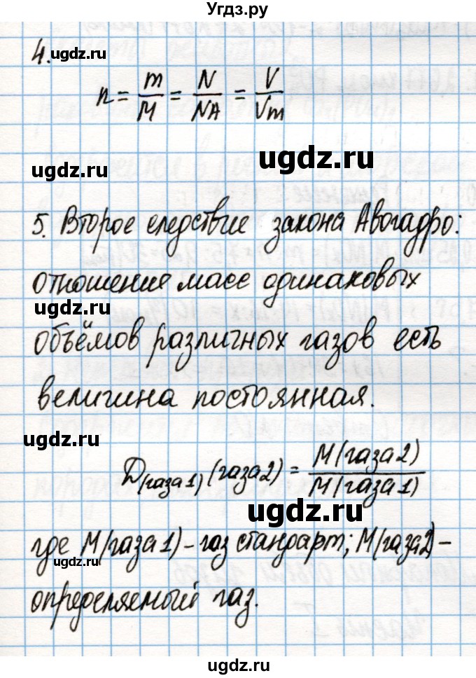 ГДЗ (Решебник) по химии 8 класс (рабочая тетрадь) Габриелян О.С. / страница / 73