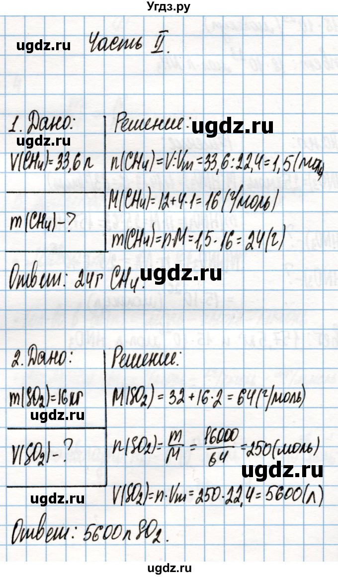 ГДЗ (Решебник) по химии 8 класс (рабочая тетрадь) Габриелян О.С. / страница / 74