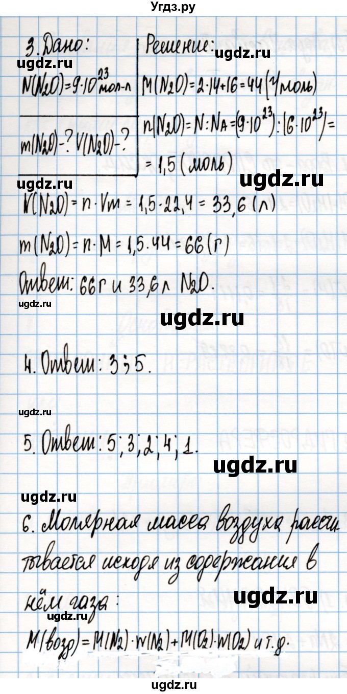 ГДЗ (Решебник) по химии 8 класс (рабочая тетрадь) Габриелян О.С. / страница / 75