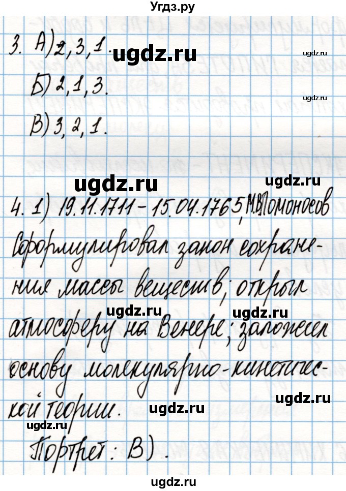 ГДЗ (Решебник) по химии 8 класс (рабочая тетрадь) Габриелян О.С. / страница / 8