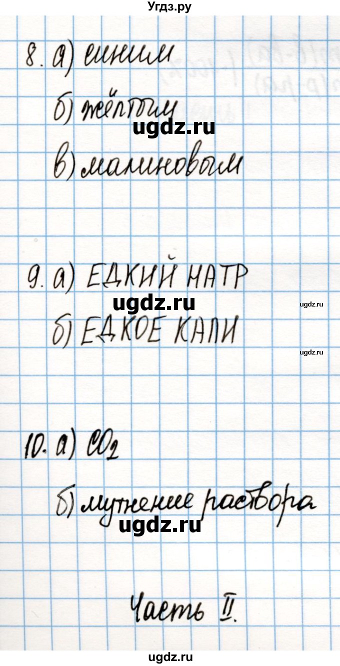 ГДЗ (Решебник) по химии 8 класс (рабочая тетрадь) Габриелян О.С. / страница / 80