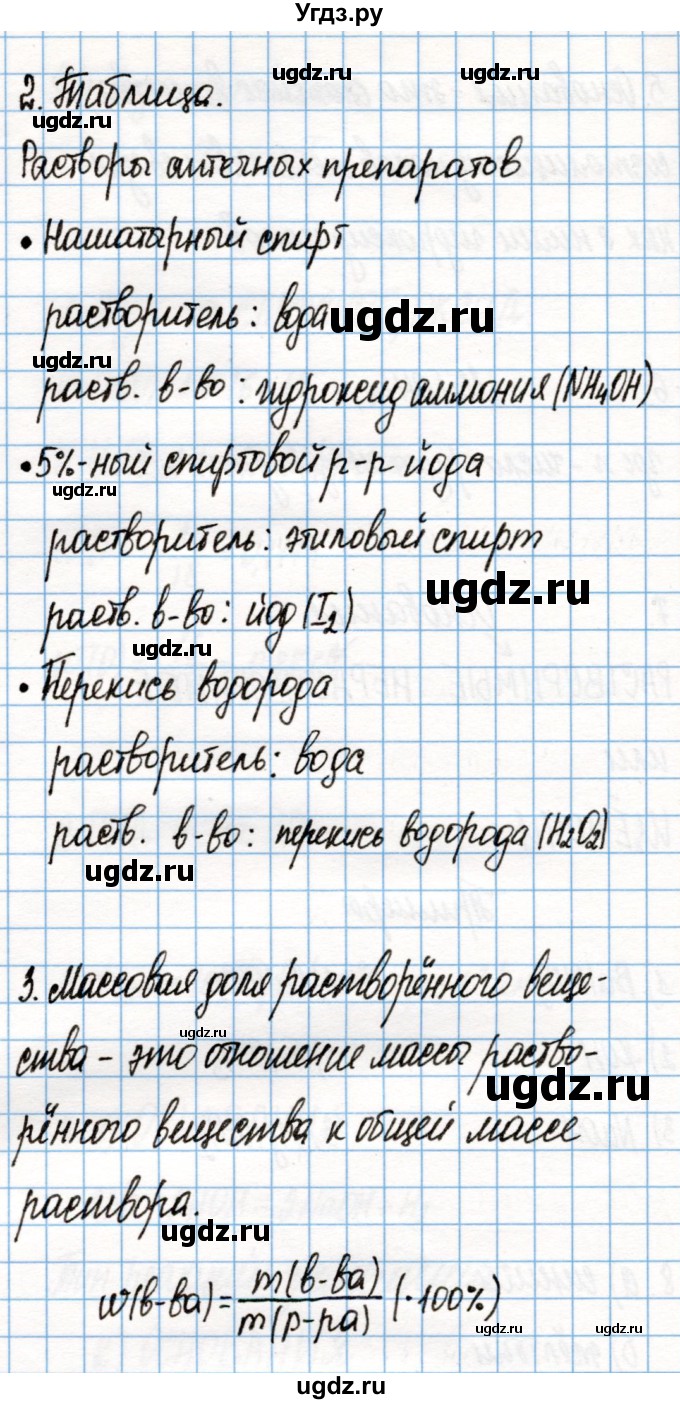 ГДЗ (Решебник) по химии 8 класс (рабочая тетрадь) Габриелян О.С. / страница / 82(продолжение 2)