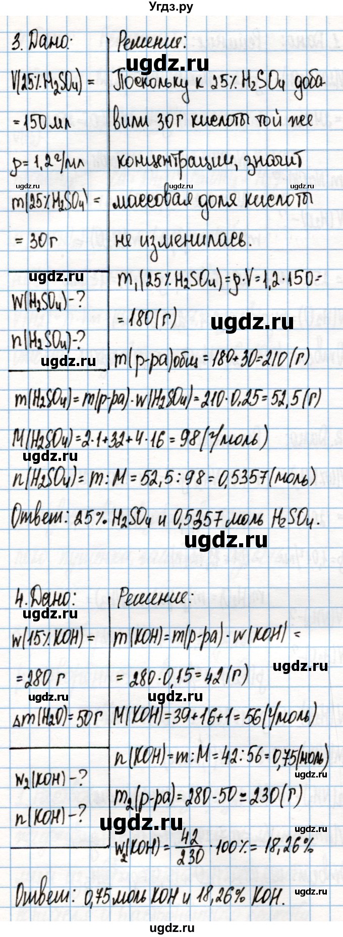 ГДЗ (Решебник) по химии 8 класс (рабочая тетрадь) Габриелян О.С. / страница / 85