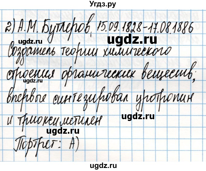 ГДЗ (Решебник) по химии 8 класс (рабочая тетрадь) Габриелян О.С. / страница / 9