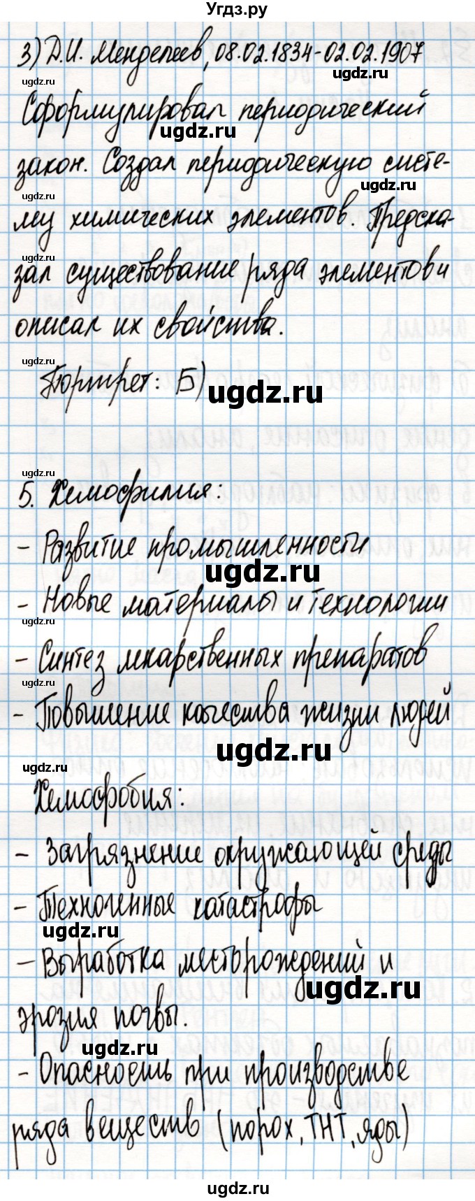 ГДЗ (Решебник) по химии 8 класс (рабочая тетрадь) Габриелян О.С. / страница / 9(продолжение 2)