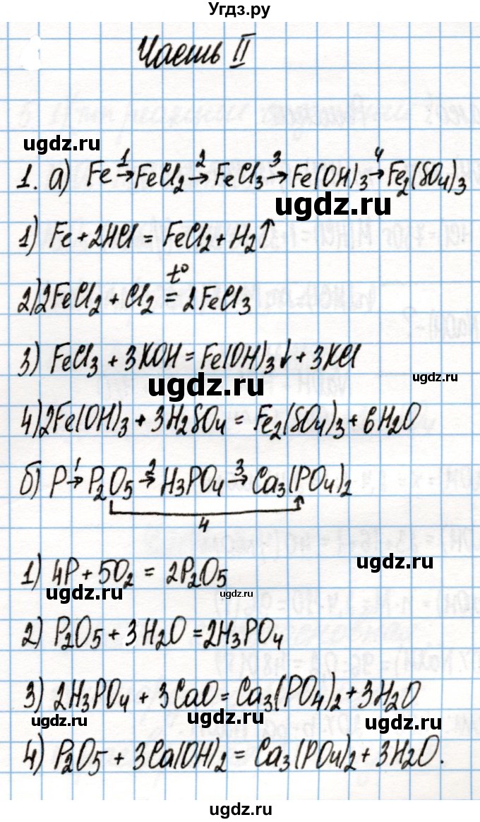 ГДЗ (Решебник) по химии 8 класс (рабочая тетрадь) Габриелян О.С. / страница / 93