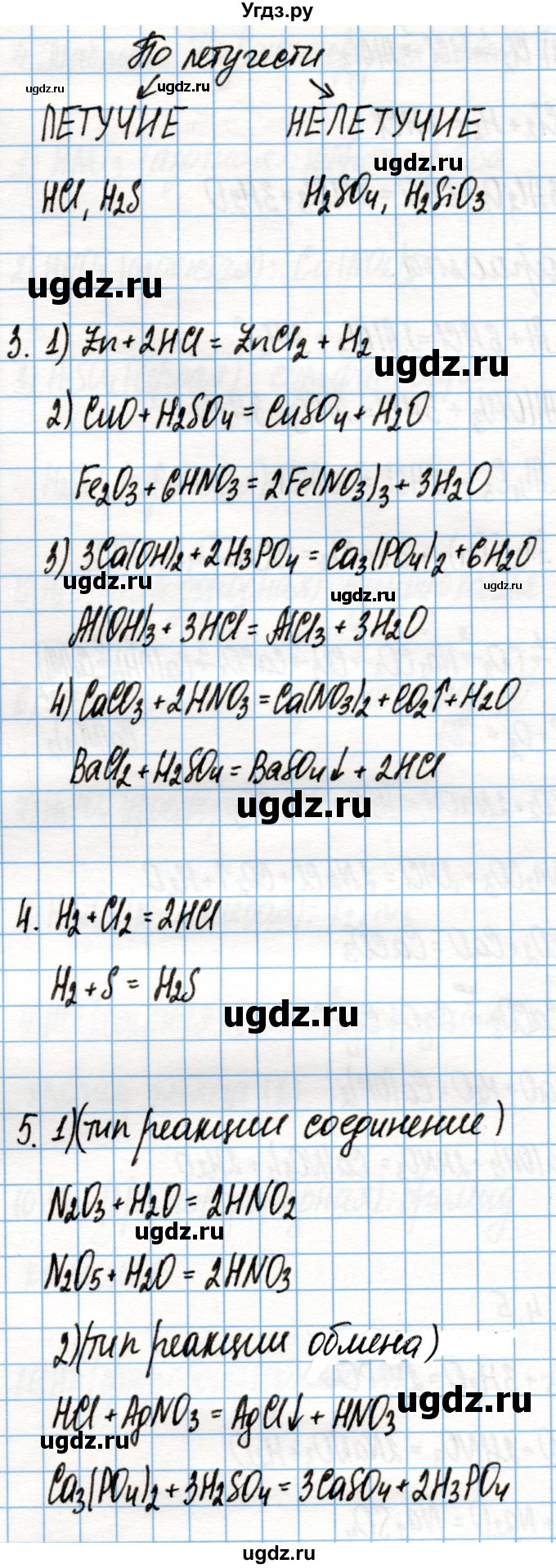 ГДЗ (Решебник) по химии 8 класс (рабочая тетрадь) Габриелян О.С. / страница / 97