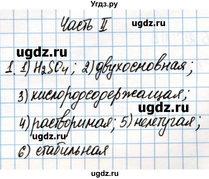 ГДЗ (Решебник) по химии 8 класс (рабочая тетрадь) Габриелян О.С. / страница / 98