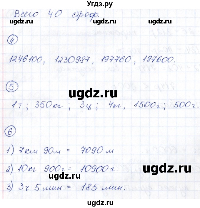 ГДЗ (Решебник) по математике 5 класс (Проверь себя (Тесты)) Минаева С.С. / страница / 10(продолжение 2)