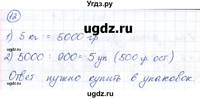 ГДЗ (Решебник) по математике 5 класс (Проверь себя (Тесты)) Минаева С.С. / страница / 11(продолжение 3)