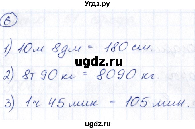 ГДЗ (Решебник) по математике 5 класс (Проверь себя (Тесты)) Минаева С.С. / страница / 13(продолжение 2)