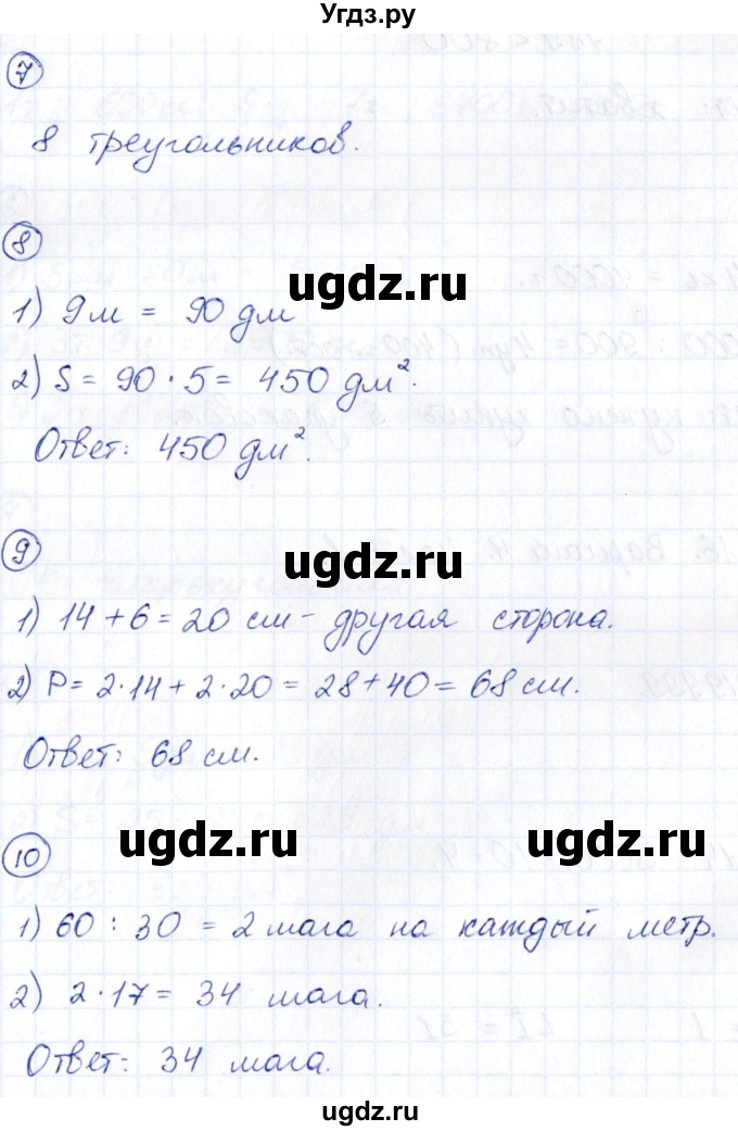 ГДЗ (Решебник) по математике 5 класс (Проверь себя (Тесты)) Минаева С.С. / страница / 14