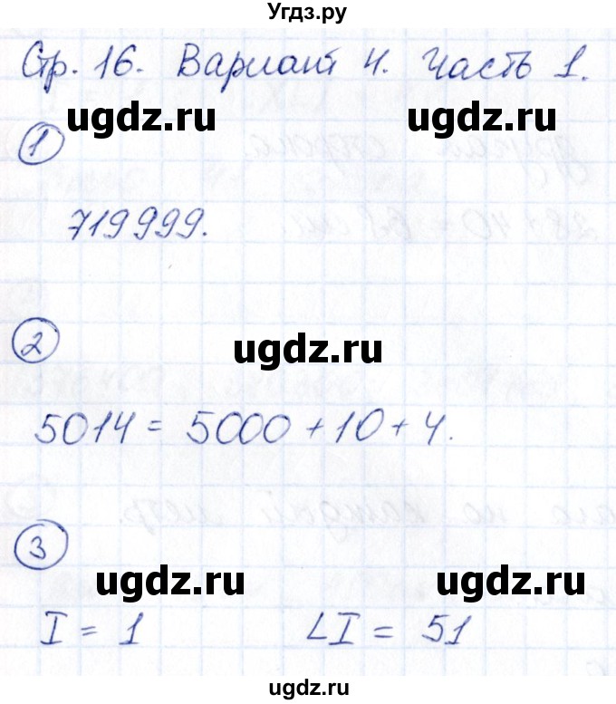 ГДЗ (Решебник) по математике 5 класс (Проверь себя (Тесты)) Минаева С.С. / страница / 16